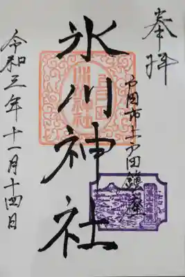 上戸田氷川神社の御朱印