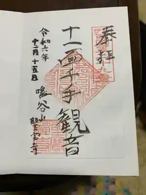 聖寳寺の御朱印