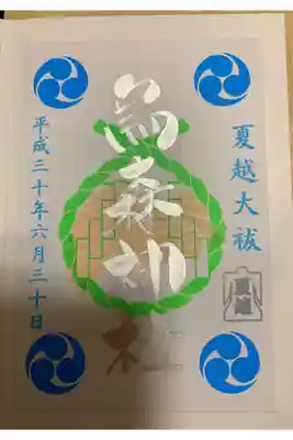 カラフル御朱印が嬉しかった。