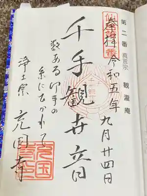 充国寺(宮城県)