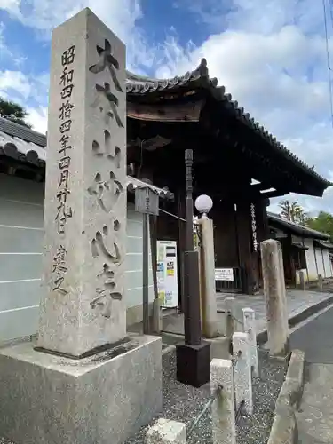 養徳院(京都府)
