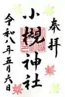 小槻神社(滋賀県)