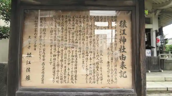 猿江神社の歴史