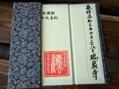 瑞巌寺(宮城県)