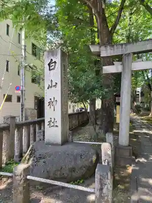 荻窪白山神社の{uncategorized: "未分類", other: "その他", undefined: "問題あり", building: "その他建物", grave: "お墓", sacred_gate: "鳥居", guardian: "狛犬", statue: "像", buddha: "仏像", history: "歴史", nature: "自然", garden: "庭園", animal: "動物", pagoda: "塔", temizu: "手水舎", mountain_gate: "山門・神門", sanctuary: "本殿・本堂", subordinate: "末社・摂社", art: "芸術", scenery: "景色", jizo: "地蔵", ema: "絵馬", goshuin: "御朱印", omikuji: "おみくじ", items: "授与品その他", amulet: "お守り", goshuincho: "御朱印帳", eats: "食事", festival: "お祭り", votive_dance: "神楽", shichigosan: "七五三参", wedding: "結婚式", experience: "体験その他", initially: "初詣", around: "周辺", anti_infection: "感染症対策"}