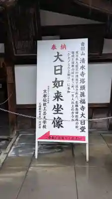 真福寺大日堂(京都府)