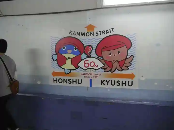 赤間神宮の周辺