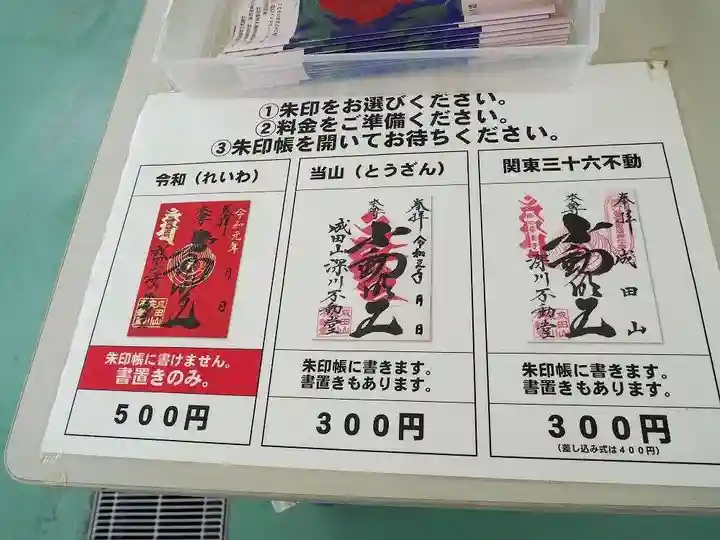 成田山深川不動堂(新勝寺東京別院)のその他建物