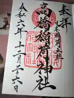 高橋稲荷神社(熊本県)