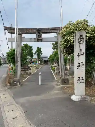 白山神社(岐阜県)