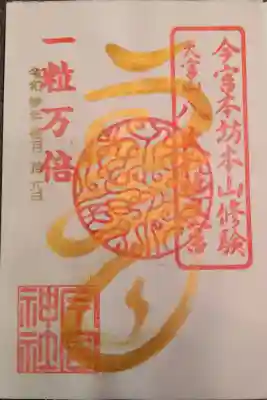 一粒万倍日限定