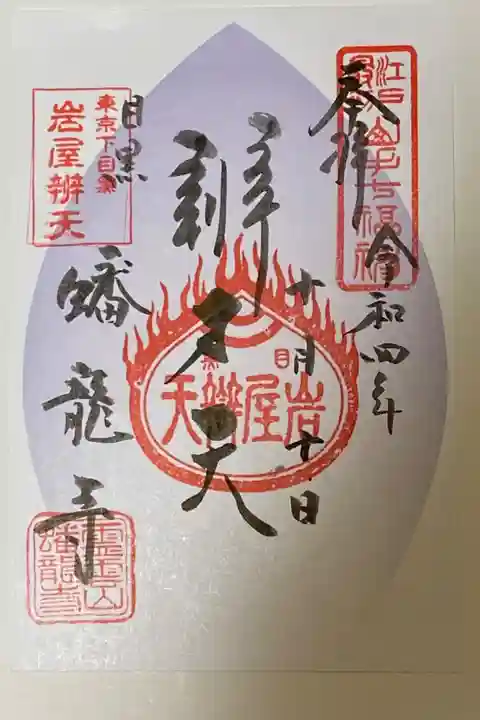 東急線花御朱印めぐり