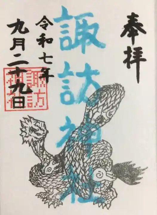 諏訪神社(東京都)