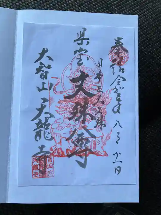 文殊堂(長野県)