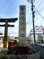 福島稲荷神社(福島県)
