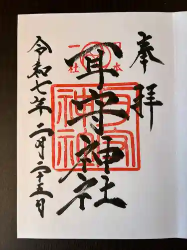 耳守神社(茨城県)