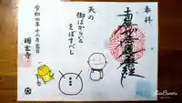 瑞玄寺の御朱印