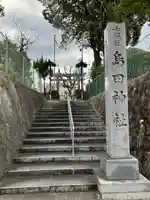 島田神社のその他建物