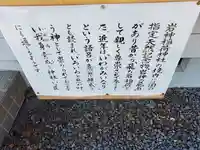 岩神稲荷神社の御朱印