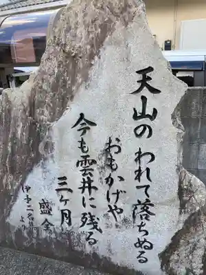天山神社のその他建物
