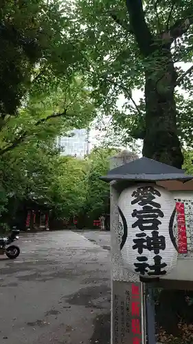 愛宕神社のその他建物