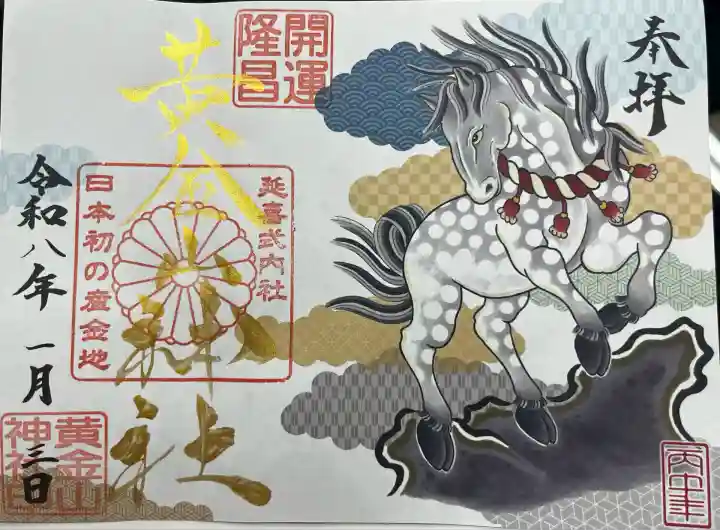 黄金山神社(宮城県)