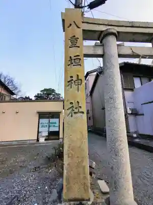 八重垣神社のその他建物