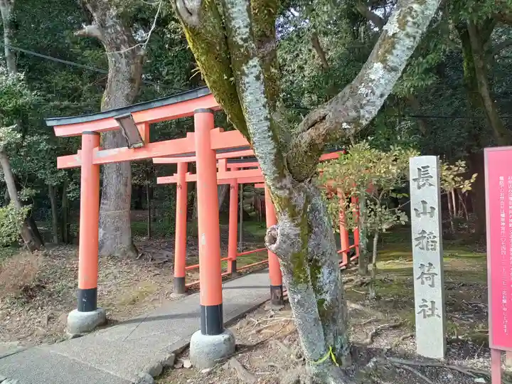 長山稲荷社(橿原神宮末社)(奈良県)