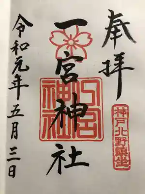 一宮神社(兵庫県)