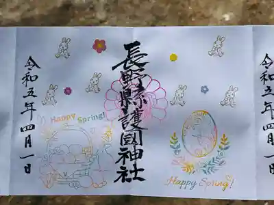 長野縣護國神社(長野県)