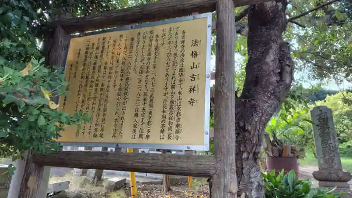 吉祥寺(神奈川県)