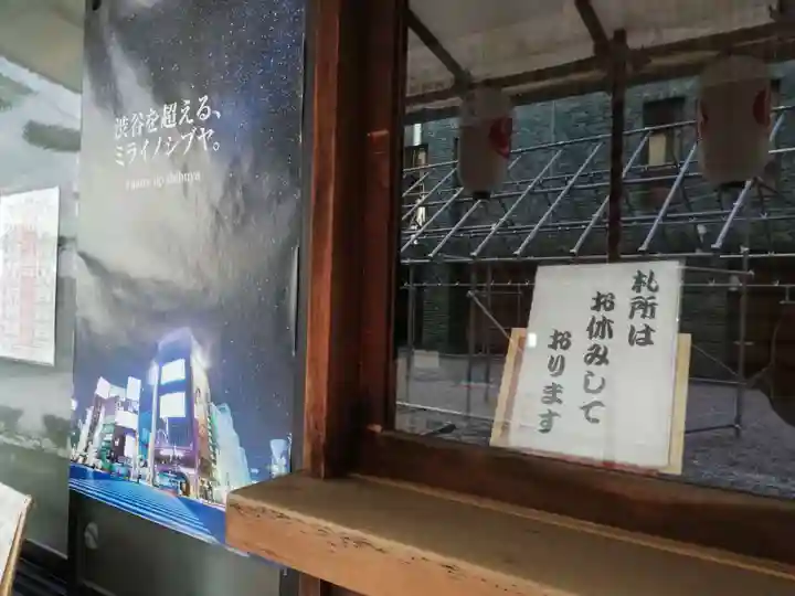 宮益御嶽神社のその他建物