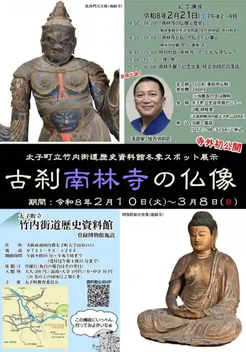 南林寺(大阪府)