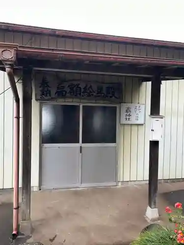 平出雷電神社のその他建物