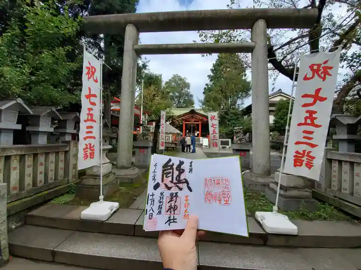 くまくま神社(導きの社 熊野町熊野神社)の鳥居