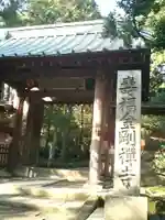 寿福寺の山門・神門