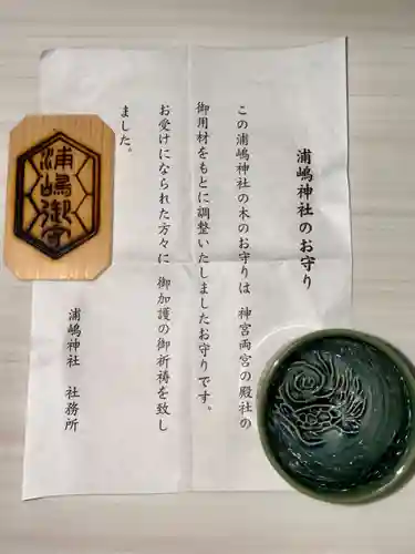 宇良神社(浦嶋神社)の授与品その他