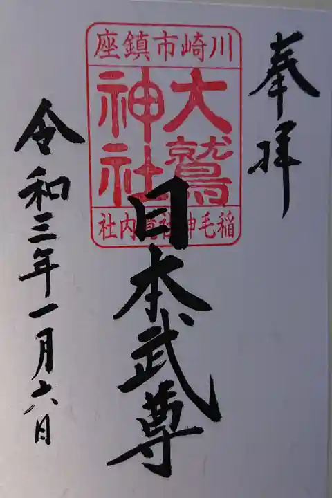 境内社 大鷲神社