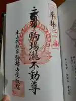 愛敬院の御朱印