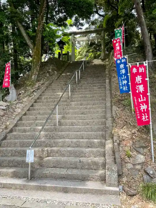 唐澤山神社(栃木県)