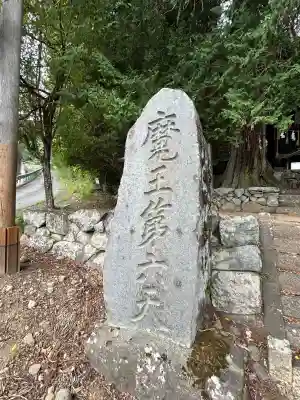鎮神社(長野県)