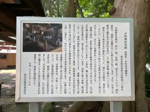 赤城神社の歴史