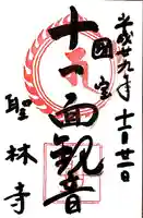 聖林寺(奈良県)