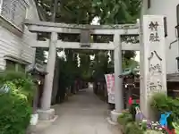 戸越八幡神社(東京都)