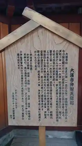 大蓮寺の歴史