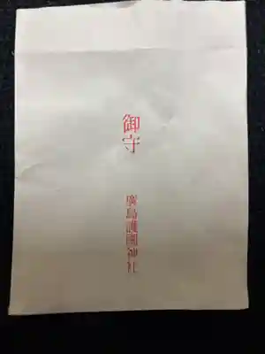 廣島護國神社(広島県)