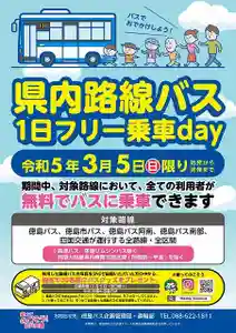 持正院(徳島県)(2023年03月02日(木) 12時07分12秒投稿)