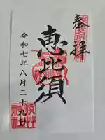 浅草神社の御朱印