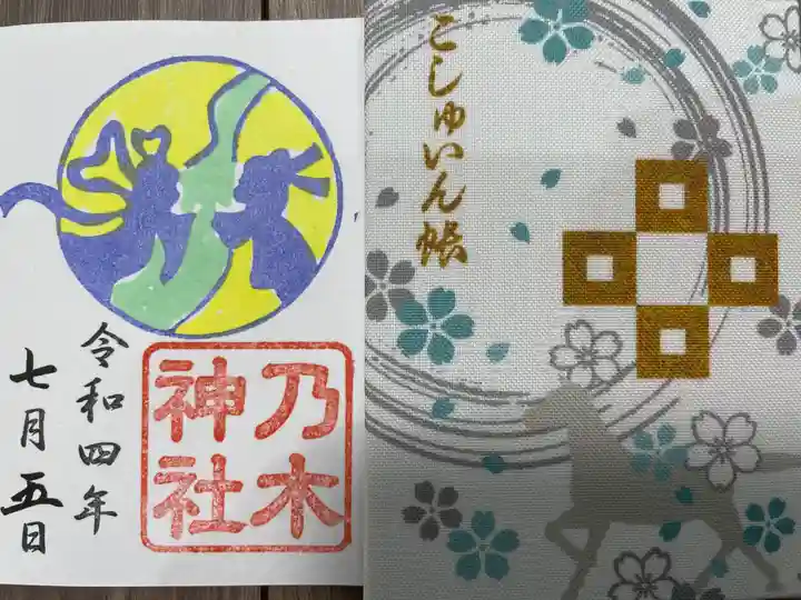 京都乃木神社の授与品その他