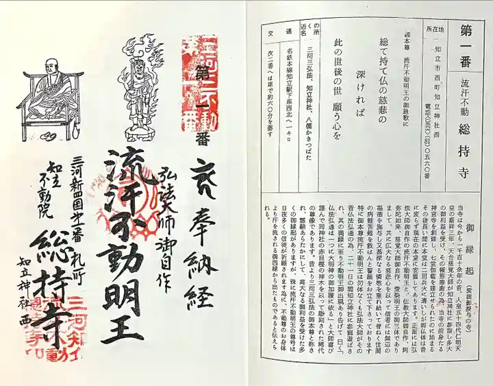 総持寺(愛知県)